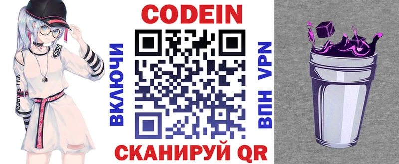 Купить  Калининск  Кодеиновый сироп Lean Purple Drank 